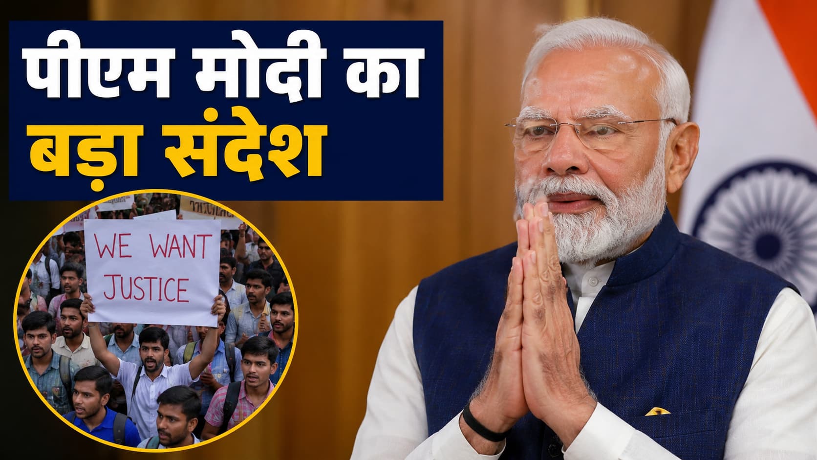 पीएम मोदी का बड़ा संदेश: छात्रों को किया माफ, बोले- गुमराह युवाओं को सजा नहीं, सही रास्ता दिखाना हमारी जिम्मेदारी